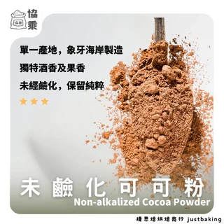 協乘 未鹼化可可粉 單一產地象牙海岸製造 獨特酒香果香, 1kg, 1個