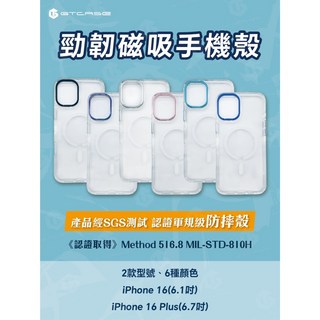 GTCASE 勁韌磁吸手機殼 iPhone 16 (6.1吋) / iPhone 16 Plus (6.7吋) 磁吸保護殼