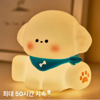 포그미 고양이 오리 강아지 판다 무드등 수유등 수면등 출산선물 분리수면 대용량 배터리, 04.꽃동이(강아지)