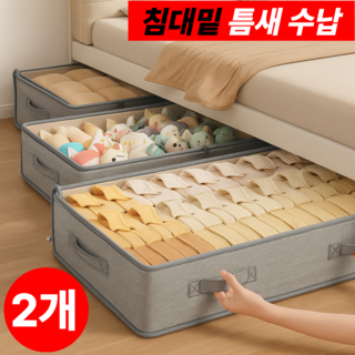 특대1+1 보니따민 언더베드 투명창 패브릭 정리함, 2개, 헤링본