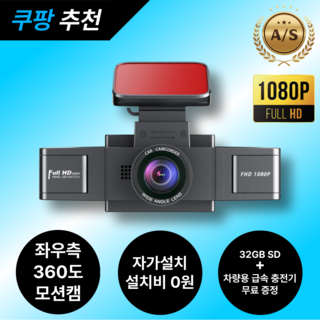 [25년형] 쓰리캐치 3채널 간단설치 자가설치 물피도주 문콕방지 전방 내부 사이드 가성비 FHD 1080P 블랙박스, 캐치 Lite  3채널 블랙박스 Set (자가설치), 32GB