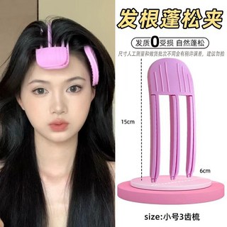 當天發貨 高顱頂#髮根蓬鬆夾 髮根立體蓬鬆夾 瀏海蓬鬆夾 發根定型 蓬鬆梳 風塑梳 澎澎夾 蓬髮夾 髮根夾 瀏海蓬鬆, 1個, 高顱頂神器#深粉【三齒梳】1個