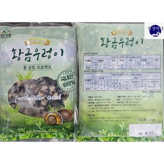 생생바다 국내산 진안 청정 손질 우렁이, 1개, 1kg