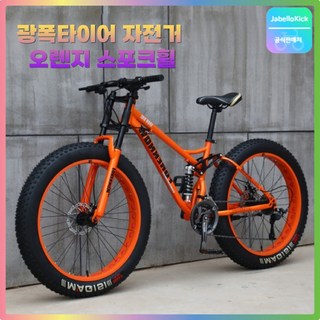 JabelloKick MTB 자전거 26인치 산악 바이크 고성능 싸이클 출퇴근, 1개, 180cm, 7단 기본휠 오렌지