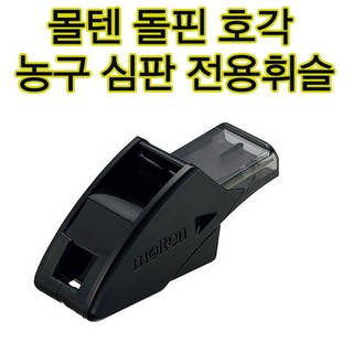 농구심판용 호각 호루라기 일본산 돌핀B 농구전용호각 호신용 신호용 휘슬, 1개