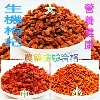 【合信蔘藥】生機枸杞豐富多醣體·營養成分高, 1個, 生機枸杞300g(中顆)