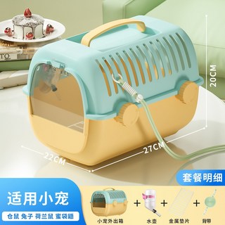 兔籠 手提便攜外出箱 適用於兔子、荷蘭豬、刺蝟, 1個, 青色【背帶升級款】送水壺+背帶+墊板