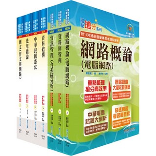 鼎文公職 身心障礙特考三等 資訊處理 套書