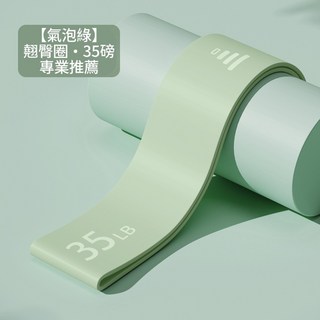 彈力帶 彈力繩 拉力帶 拉力繩 翹臀圈 彈力圈 阻力帶 瑜珈彈力帶 阻力圈 瑜珈帶 環狀彈力帶 臀部訓練器 健身 瑜珈, 氣泡綠 -35磅【專業推薦】, 1個