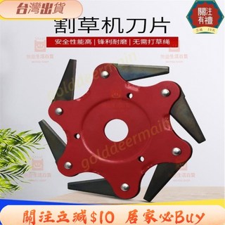 甄選 好貨 割草機刀片 六叶刀打草頭 六叶旋風刀片 農用除草機配件, 1個, 紅色六叶刀打草頭-塑料袋包裝