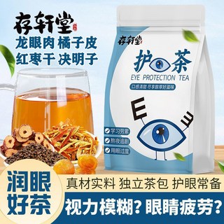 【桃園新品】 【存軒堂】桂圓紅棗陳皮決明子枸杞龍眼茶350g真材實料改善視力, 1個, 精選原料【龍眼肉陳皮紅棗決明子】,存軒堂品牌甄選【5包淨含量50g裝】