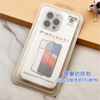 iPhone 14 Pro Max手機殼