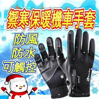 Kynclor 機車手套, L號-防風、保暖、觸控、防潑水、防摔