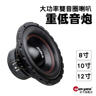 汽車音響改裝DIY喇叭 重低音炮 無源喇叭 車載揚聲器, 1個, A2 8寸雙音圈雙磁225W, 黑色