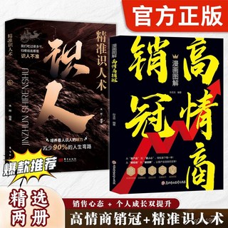 椰子圖書 漫畫圖解高情商銷冠：掌握銷售實戰技巧，成為迴話高手，官方正版書籍, 高情商聊天術,【官方正版】
