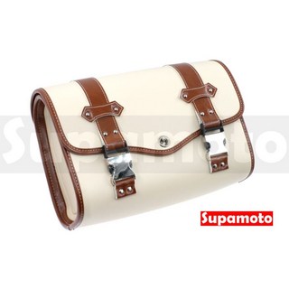 Supamoto 機車馬鞍包 米白褐色版Q (皮革/復古檔車改裝/鋁扣/側包/側箱), 1個