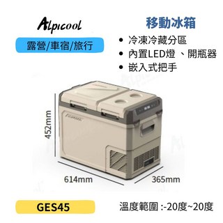 Alpicool移動冰箱，冷凍冷藏分區，內置LED燈，嵌入式把手，露營/車宿/旅行, 奶茶色, 45L
