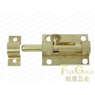 就是五金 銅門栓 特大 加厚銅材 堅固耐用 防盜門栓, 1個