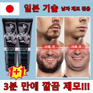 [최신기술]남자 제모크림 남자 수염 발모제 폴메디슨 제모 수염제모 얼굴제모 전신제모 인중제모 다리레이저제모 셀프왁싱 셀프브라질리언왁싱 다리털제모 겨드랑이왁싱 민감부위, 2개, 100ml
