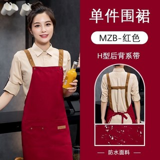 燒烤餐飲防水圍裙防油定製logo印字老公專用奶茶咖啡飯店廚房廚師, MZB-可調節H肩帶酒紅色（防潑水）, 1個