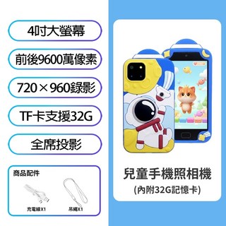 贈32G記憶卡 四吋大螢幕 兒童手機照相機 前後9600萬像素拍照 1080P 數位變焦 Full HD錄影, 藍色-太空人, 藍色-太空人