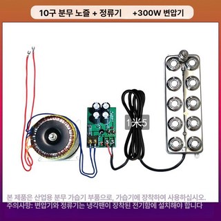 분무 부품 스프레이 안개 약대 스텐 노즐 초음파 업소용, 산업용 변압기 10구 1대 1