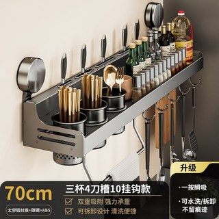 吸盤置物架 太空鋁廚房置物架 廚房壁掛架 免打孔廚房置物架 刀具收納 砧板收納 調味料收納 廚房收納架, 1個, 吸盤款槍灰刀架-70cm三杯【只能宅配】