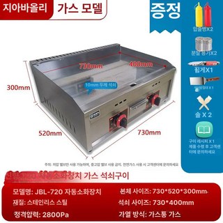 업소용 전기철판 호떡 불판 그리들 구이팬 철판 크레페, 가스 신형 720 차단 73x40cm, 기본 색상