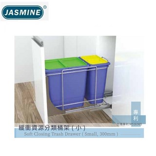 愛琴海廚房 JAS FJ130J 系統櫥櫃內專用緩衝加蓋垃圾桶 小分類桶 抽屜式