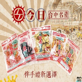 【今日】蜜麻花 台中名產 蜜麻花/芝麻香片/花生香片/黑芝麻香片/百香巧菓 購滿地, 台中今日 芝麻香片 270g/包