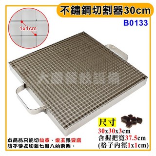 仙草架 愛玉切割器 切仙草專用 豆腐切 不鏽鋼切割器, 1個, B0133/30cm無法超取