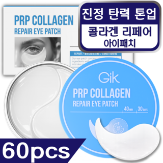 GIK 데일리 콜라겐 리페어 3중 눈가 케어 하이드로겔 아이 패치, 1개, 60개입