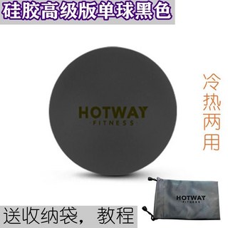 運動按摩花生球 瑜珈背部肌肉放鬆 單雙球套裝, 1個, 硅膠黑色單球 冷熱兩用