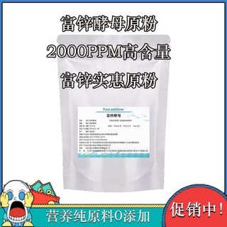 酵母鋅食品級2000PPM富鋅酵母高含量營養強化100公克, 1個, 酵母硒100克