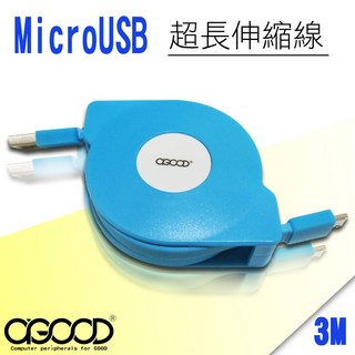 AGood Micro USB 伸縮充電傳輸線 3米 扁線設計 支援快速充電, 1個