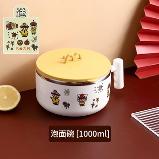 臺南出貨 可開票 送DIY貼紙 創意304不銹鋼飯盒 1000ml泡麵碗帶蓋 宿舍學生日式飯碗 可微波加熱防燙碗, 泡麵碗 送貼紙, 1個