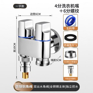 太陽雨 雙出水洗衣機水龍頭角閥 一進二出 雙龍頭 自動止水 YDWZX04GT01Q, 1個, 精銅59A【亮銀色一字】-大水流量,【單齣水-帶止水】4分螺紋