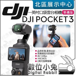 DJI POCKET 3 一英吋口袋雲台相機 單機版 全能套裝, 1個, 單機
