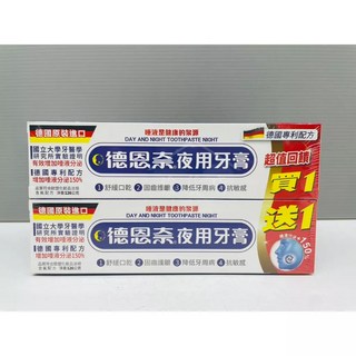 德恩奈 夜用牙膏 126g 限量組, 1個