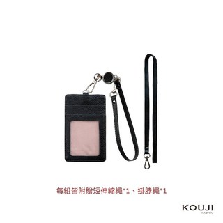 【新客限時下殺】KOUJI 實拍 韓系伸縮扣證件套 識別證 票卡夾伸縮 證件套伸縮 識別證套 伸縮票卡夾 卡夾 伸縮 悠