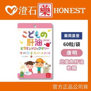 康明 兒童魚肝油軟糖 草莓風味 60粒/袋, 1個