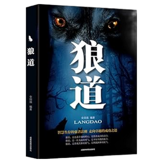 狼道書籍：生存法則、成功之道，簡體中文版, 藍色