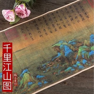 故宮歷代名家繪畫 千里江山圖 王希孟【藝若揚帆】- 兒童書籍, 歷代名家繪畫 千里江山圖