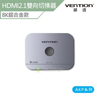 VENTION 威迅 HDMI2.1 2口 8K 雙向切換器 鋁合金款 公司貨 轉接器 傳輸器, 1個, AKP, AKP