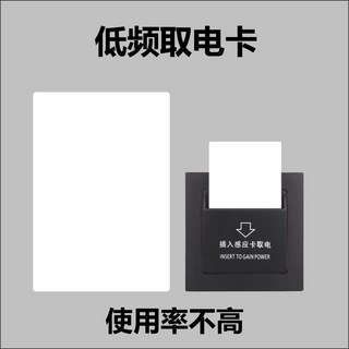 新品低價/ 取電卡高頻酒店賓館取電感應IDIC卡片插卡芯片低頻複閤電磁通用型 SZMJ, 低頻【取電白卡】