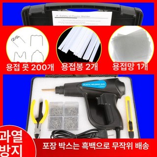 자동차 범퍼 수리 용접기 복원 인두기 용접기 차량 덴트, 1개, 핀 200개+플라이어+망 칼 포함 1, 기본 색상