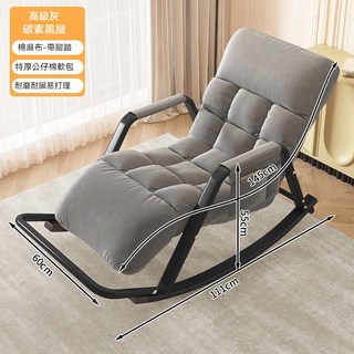 【台灣發貨】沙發椅 搖搖椅 懶人沙發 休閒搖椅 客廳搖椅 加大加厚懶人椅 網紅搖搖椅 科技佈搖椅 大人陽臺室内傢用, 1個, 高級灰-黑色腿-腳踏款-科技佈