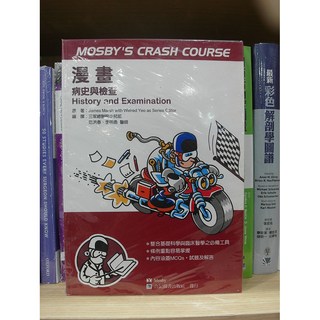 合記圖書 漫畫病史與檢查, 書+書套