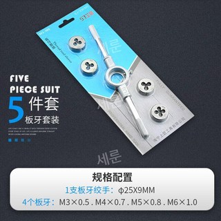 스패너 세트 다이스 핸드탭 공구 수공구 미니 철물, C. 5개보드중괄호, 1개