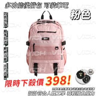 多功能後背包 可裝筆電 輕量舒適 多隔層收納 學生上班族適用, 粉色